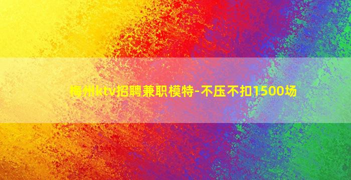 内蒙古夜总会招聘